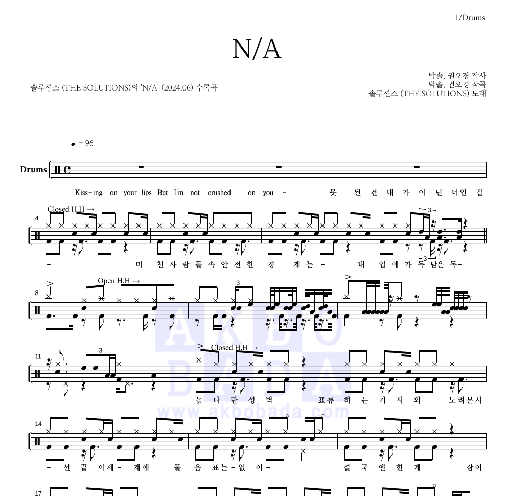 솔루션스 - N/A 드럼(Tab) 악보 