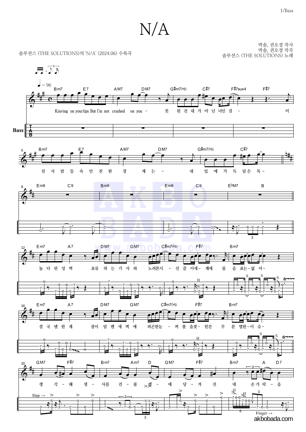 솔루션스 - N/A 베이스(Tab) 악보 