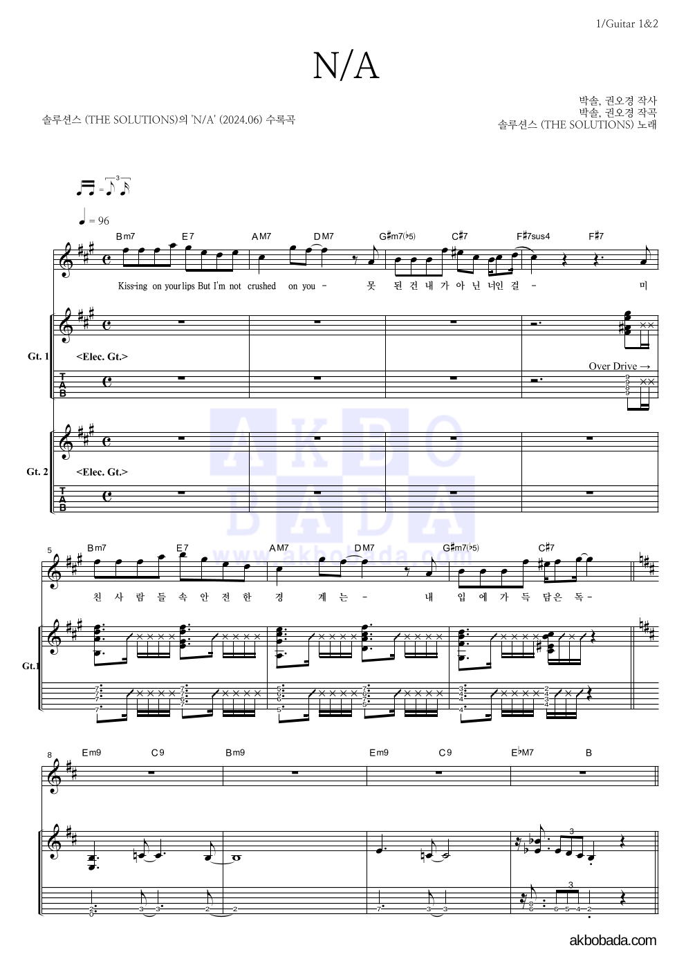솔루션스 - N/A 기타1,2 악보 