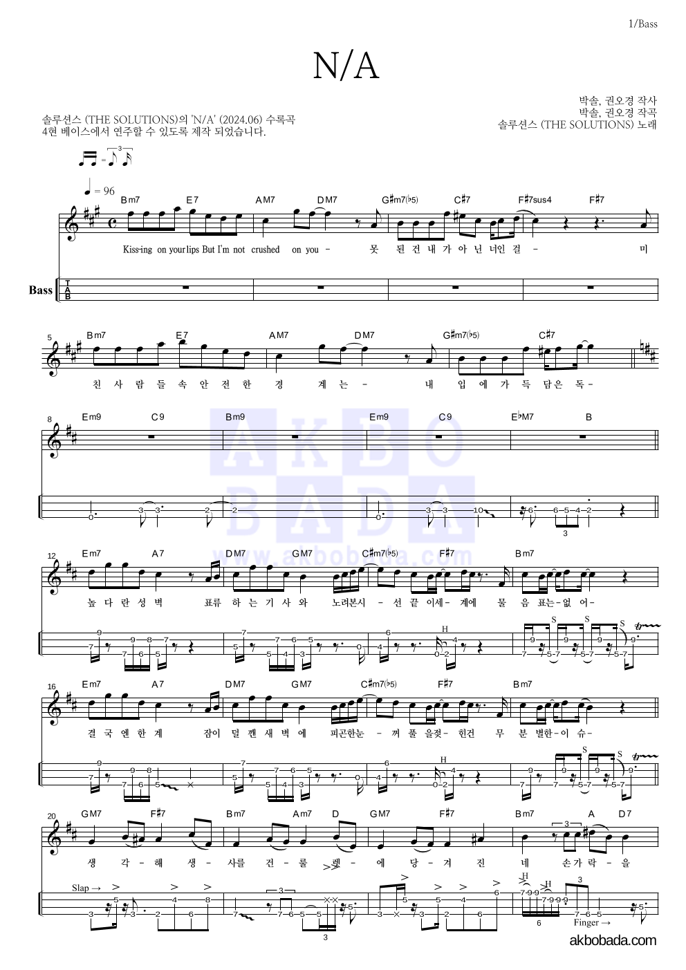솔루션스 - N/A 베이스(Tab) 악보 