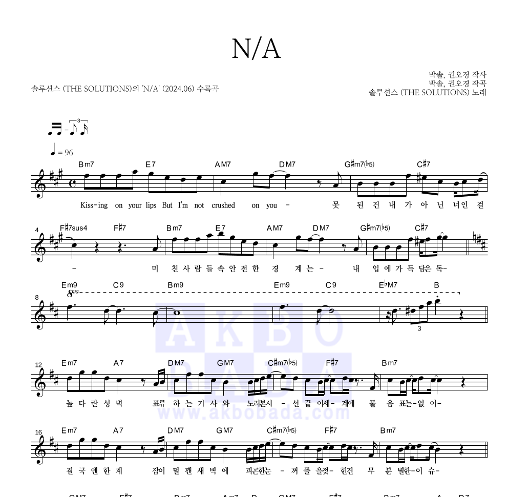 솔루션스 - N/A 멜로디 악보 