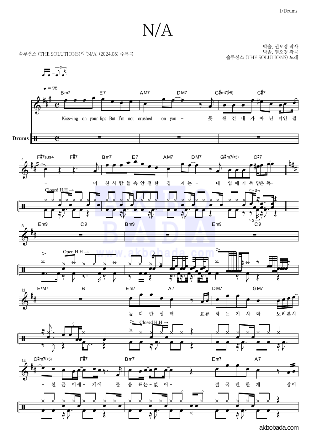 솔루션스 - N/A 드럼 악보 