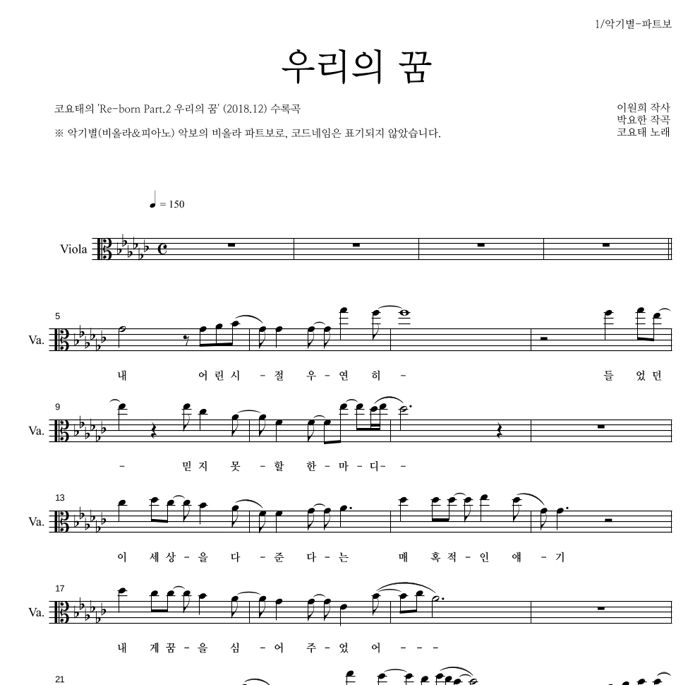 코요태 - 우리의 꿈 비올라 파트보 악보 