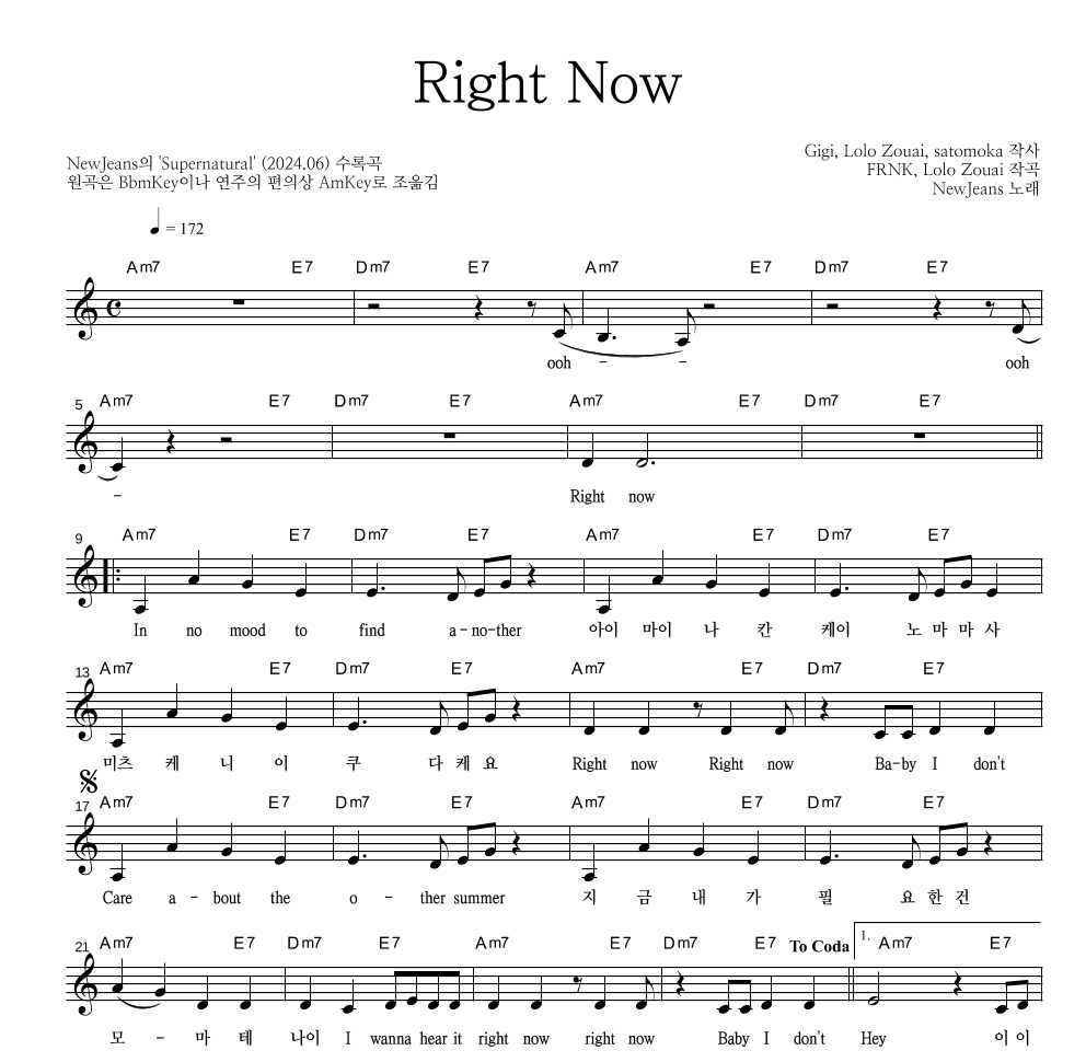 뉴진스 - Right Now 멜로디 악보 