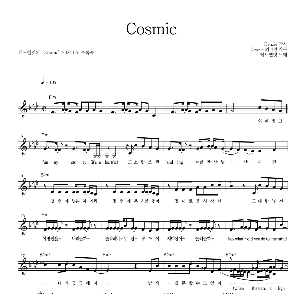 레드벨벳 - Cosmic 멜로디 악보 