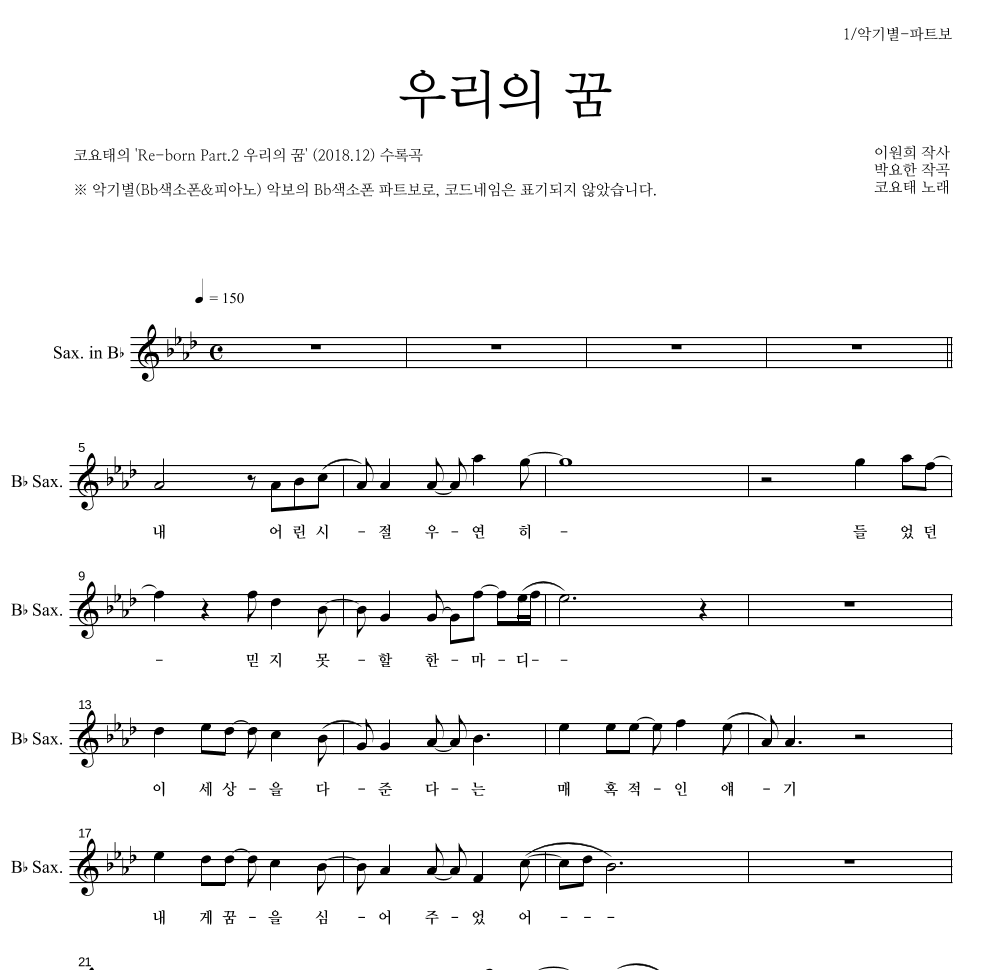 코요태 - 우리의 꿈 Bb색소폰 파트보 악보 