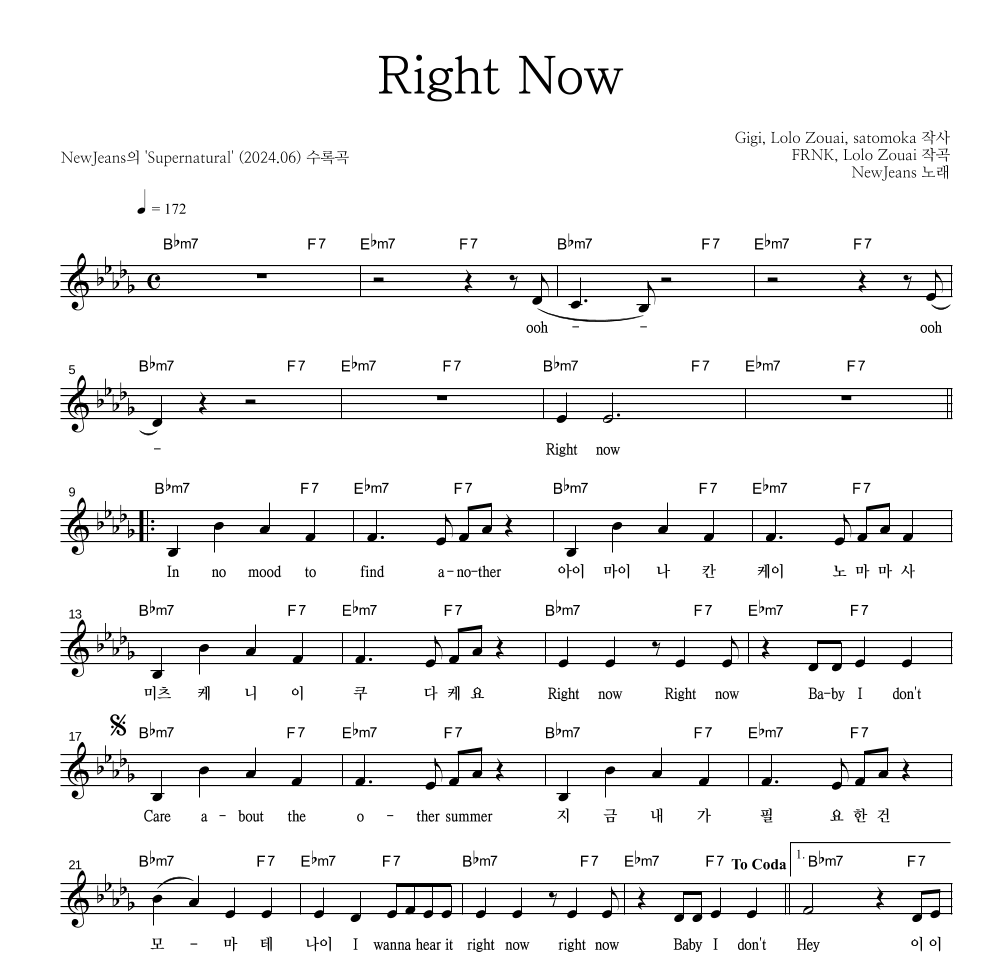 뉴진스 - Right Now 멜로디 악보 