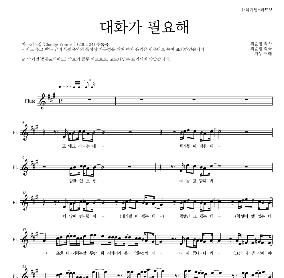 자두 - 대화가 필요해 플룻 파트보 악보 