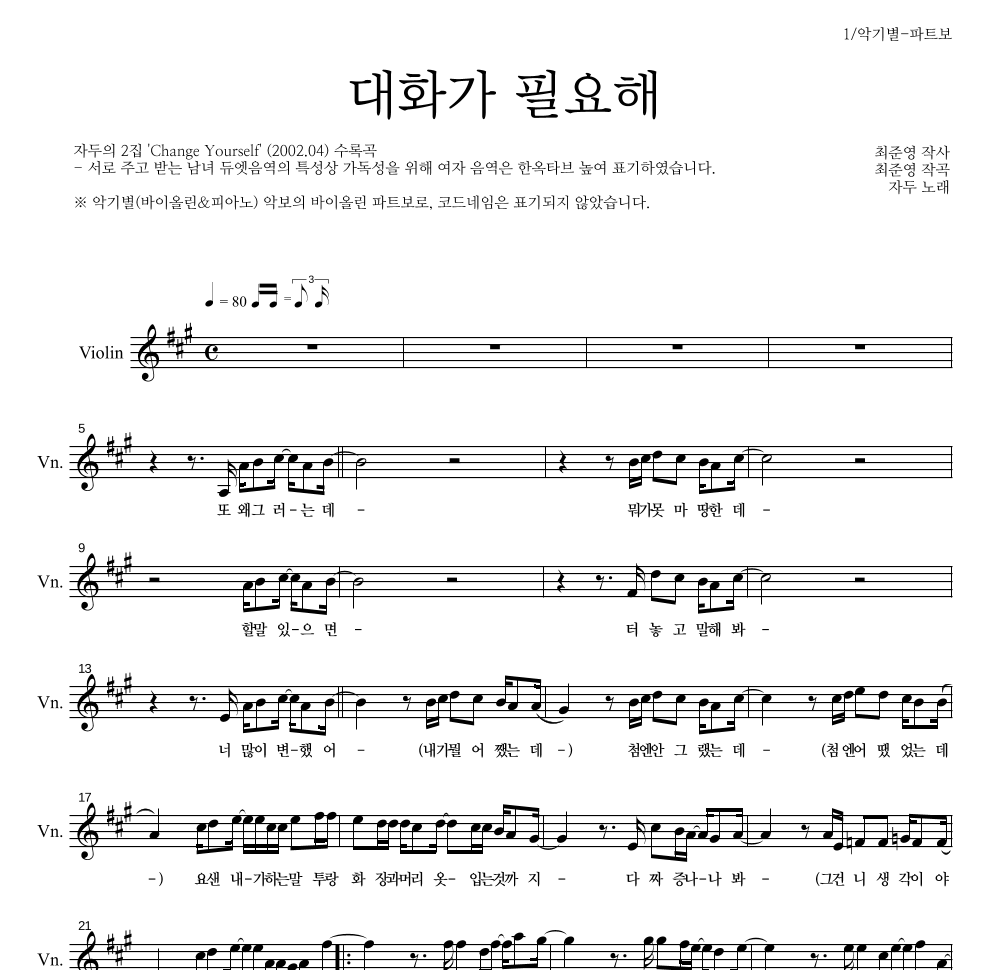 자두 - 대화가 필요해 바이올린 파트보 악보 