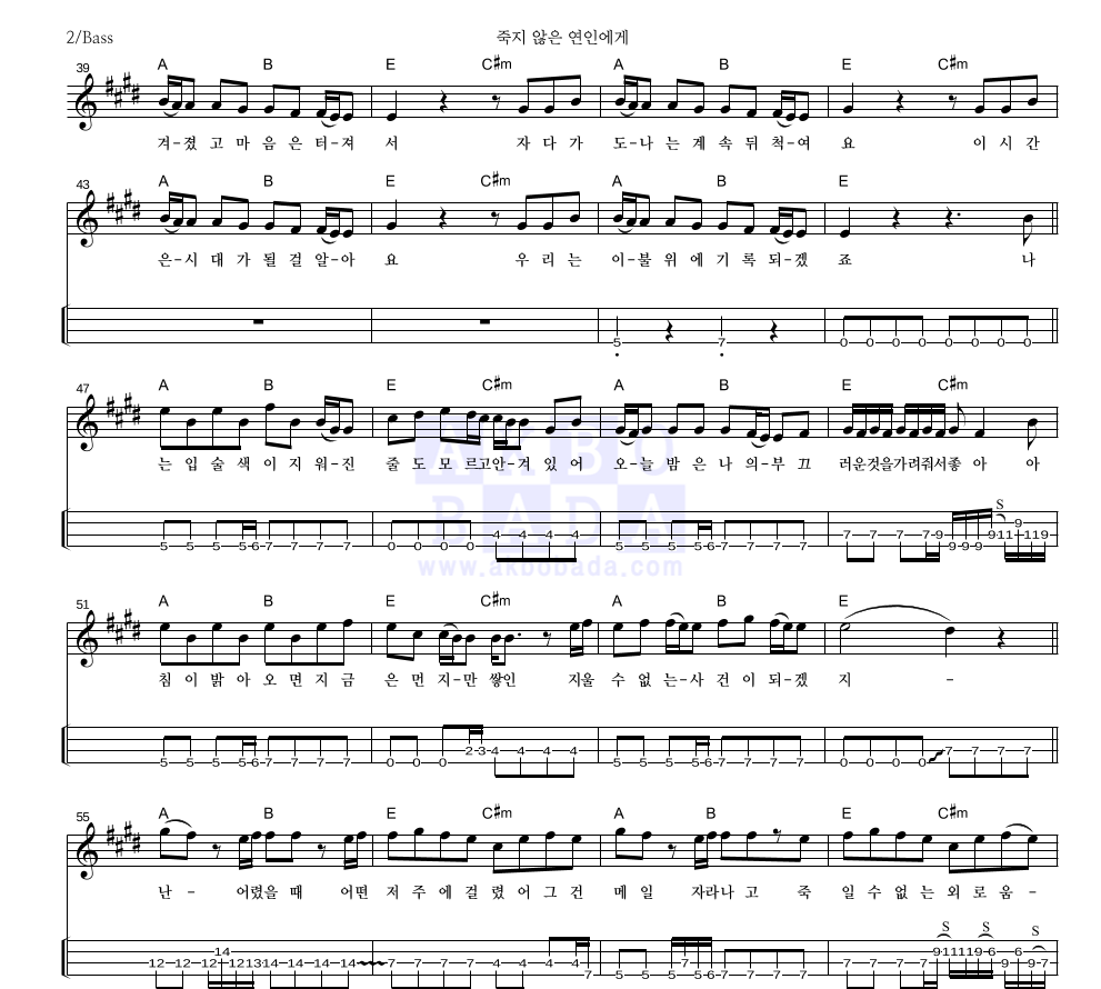 데이먼스 이어 - 죽지 않은 연인에게 베이스(Tab) 악보 
