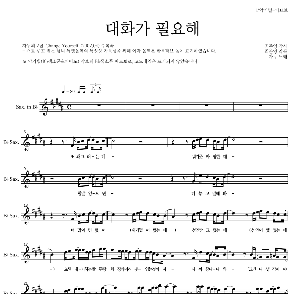 자두 - 대화가 필요해 Bb색소폰 파트보 악보 