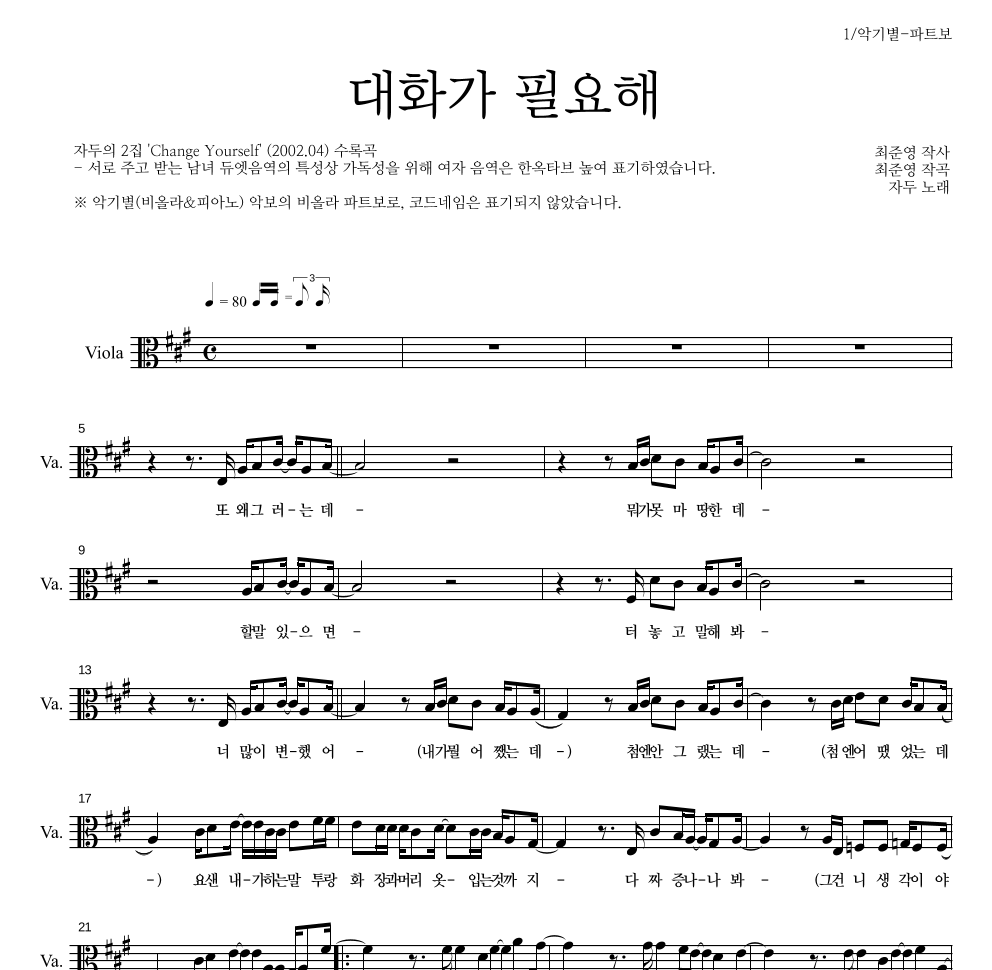 자두 - 대화가 필요해 비올라 파트보 악보 