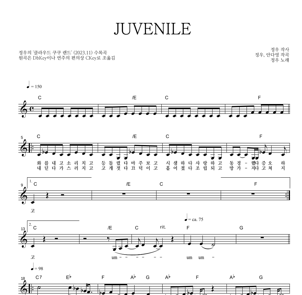 정우(박정우) - JUVENILE 멜로디 악보 