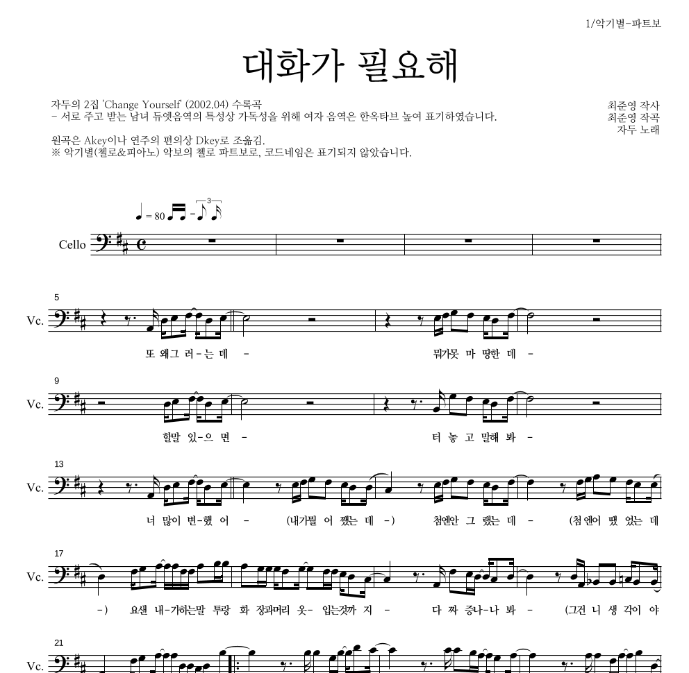 자두 - 대화가 필요해 첼로 파트보 악보 