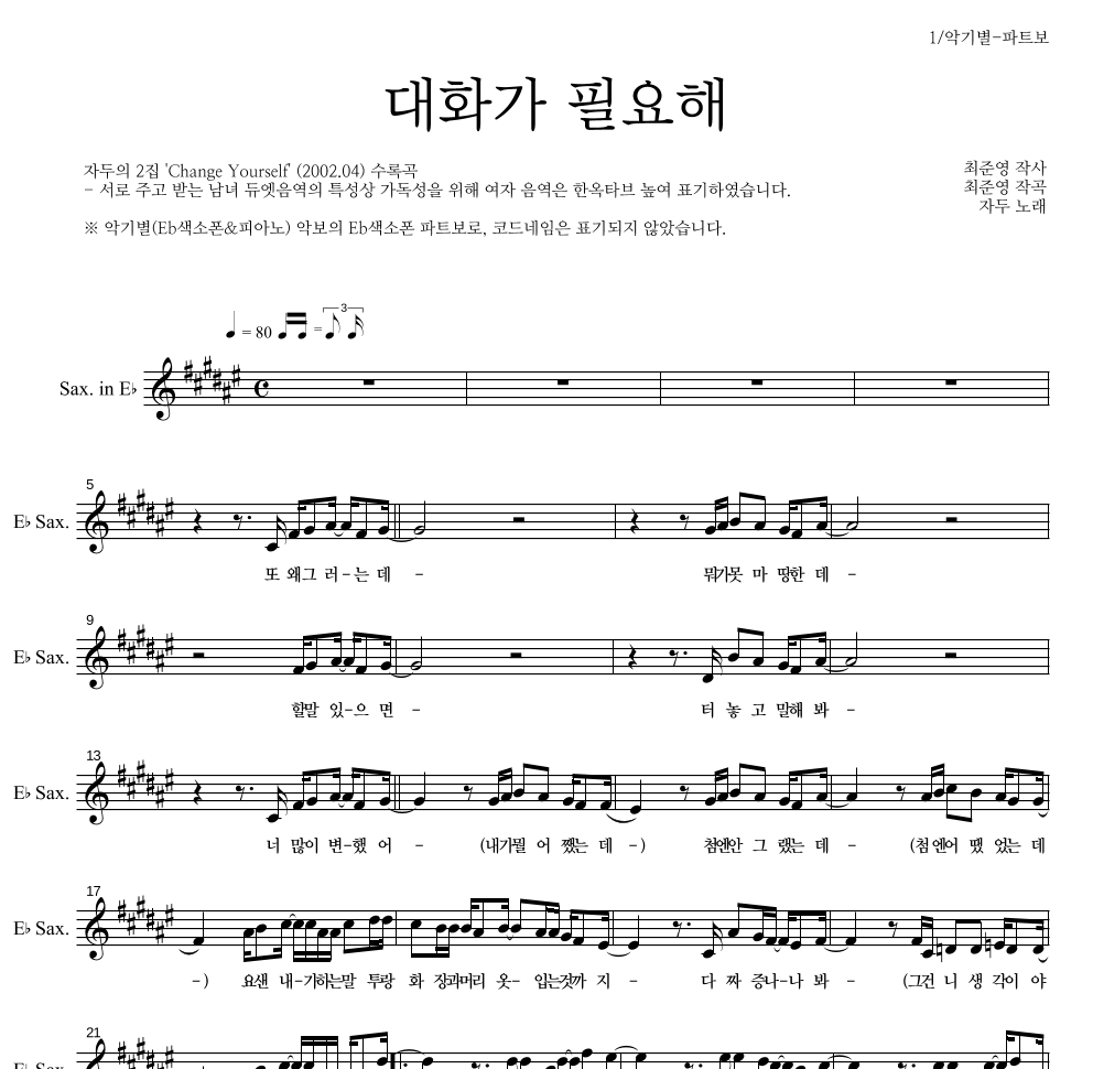 자두 - 대화가 필요해 Eb색소폰 파트보 악보 
