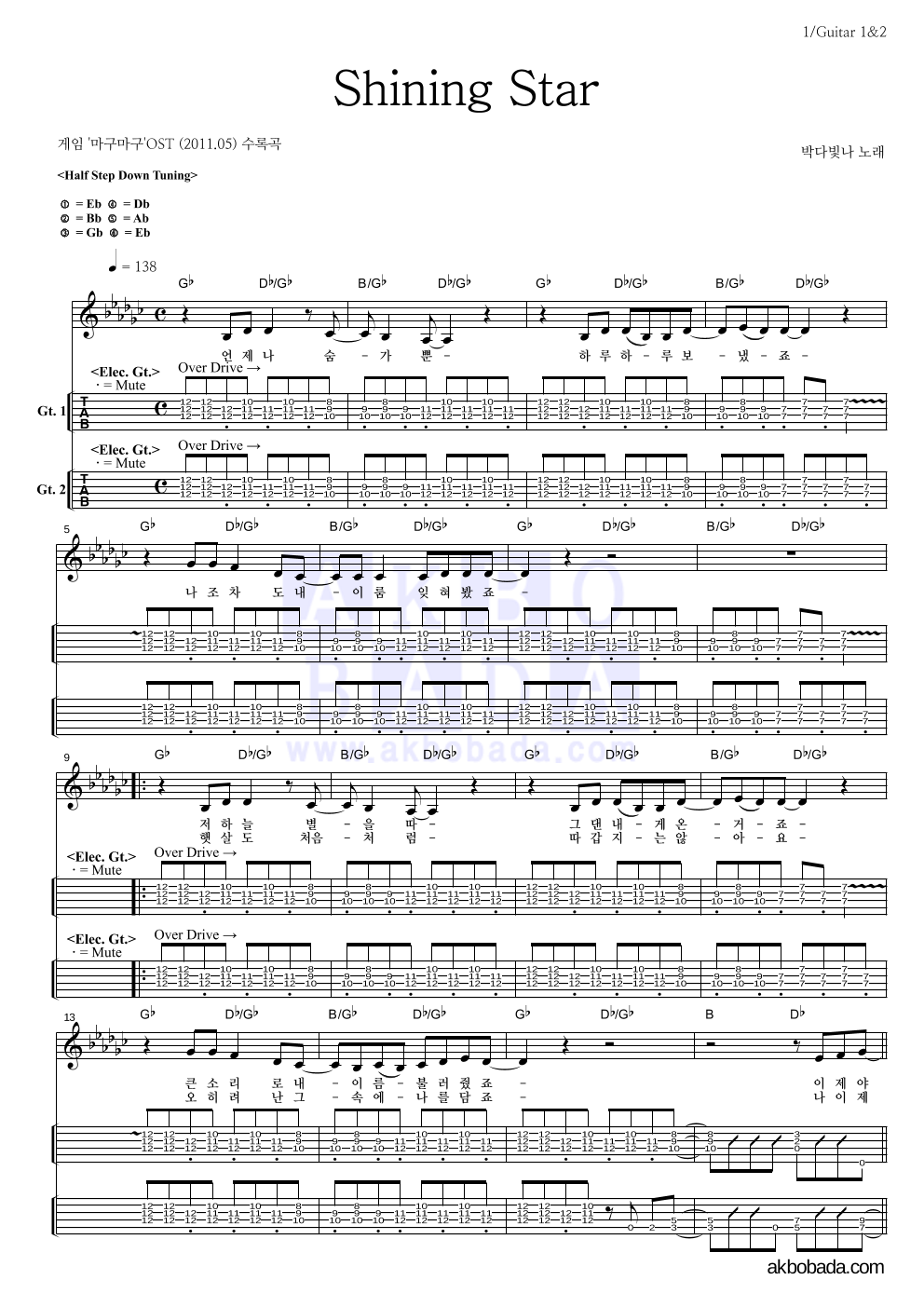 박다빛나 - Shining Star 기타(Tab) 악보 