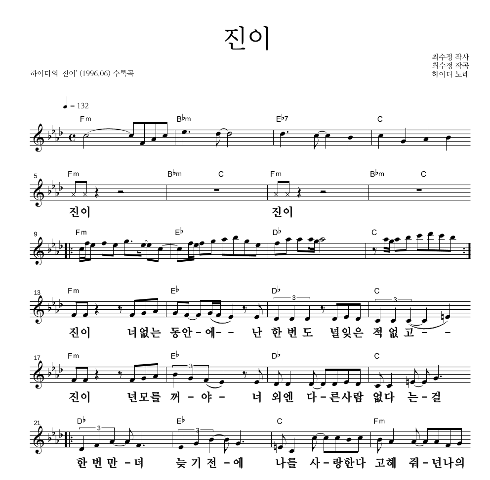 하이디 - 진이 멜로디 큰가사 악보 