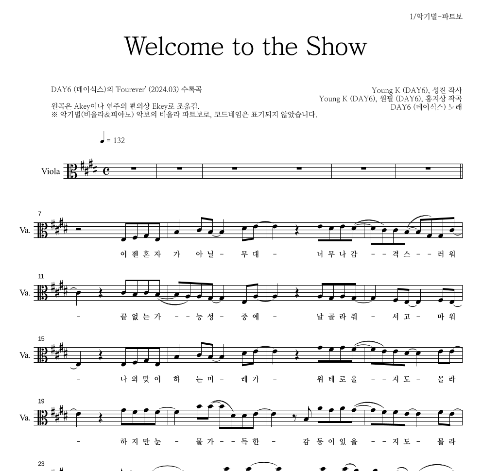 DAY6 - Welcome to the Show 비올라 파트보 악보 