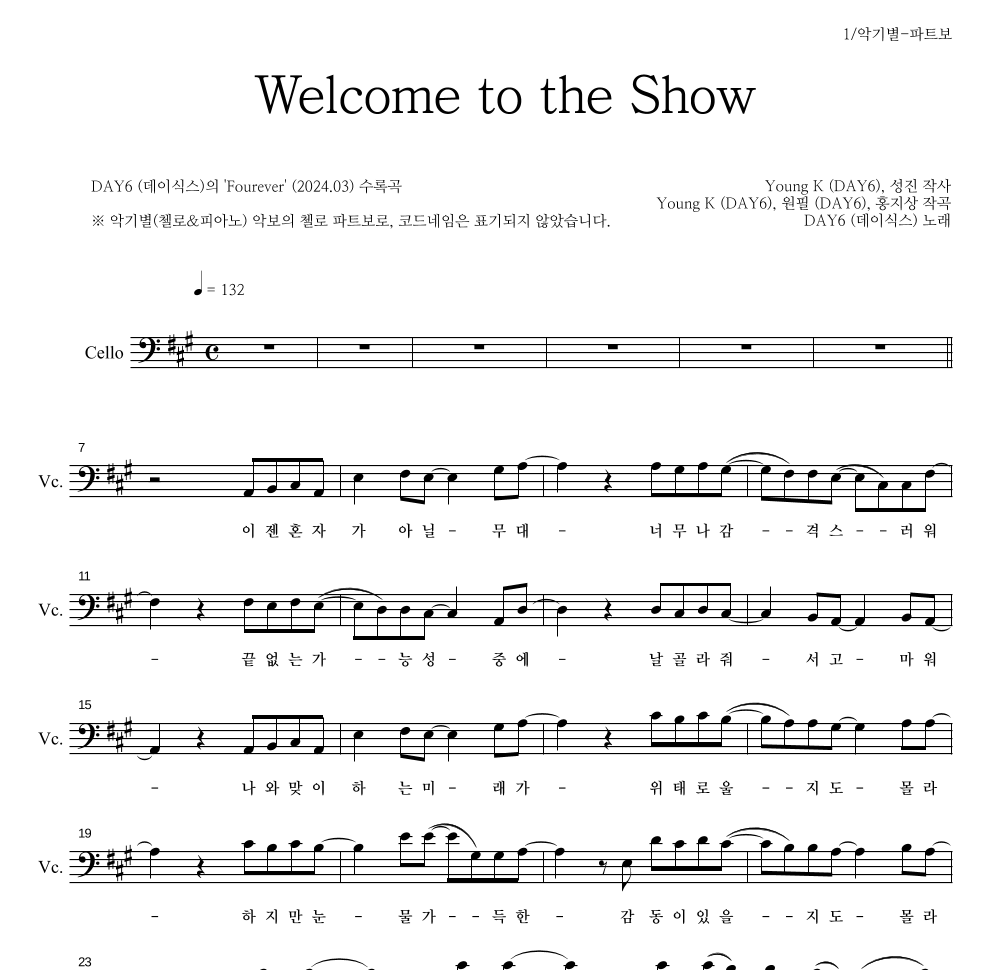 DAY6 - Welcome to the Show 첼로 파트보 악보 