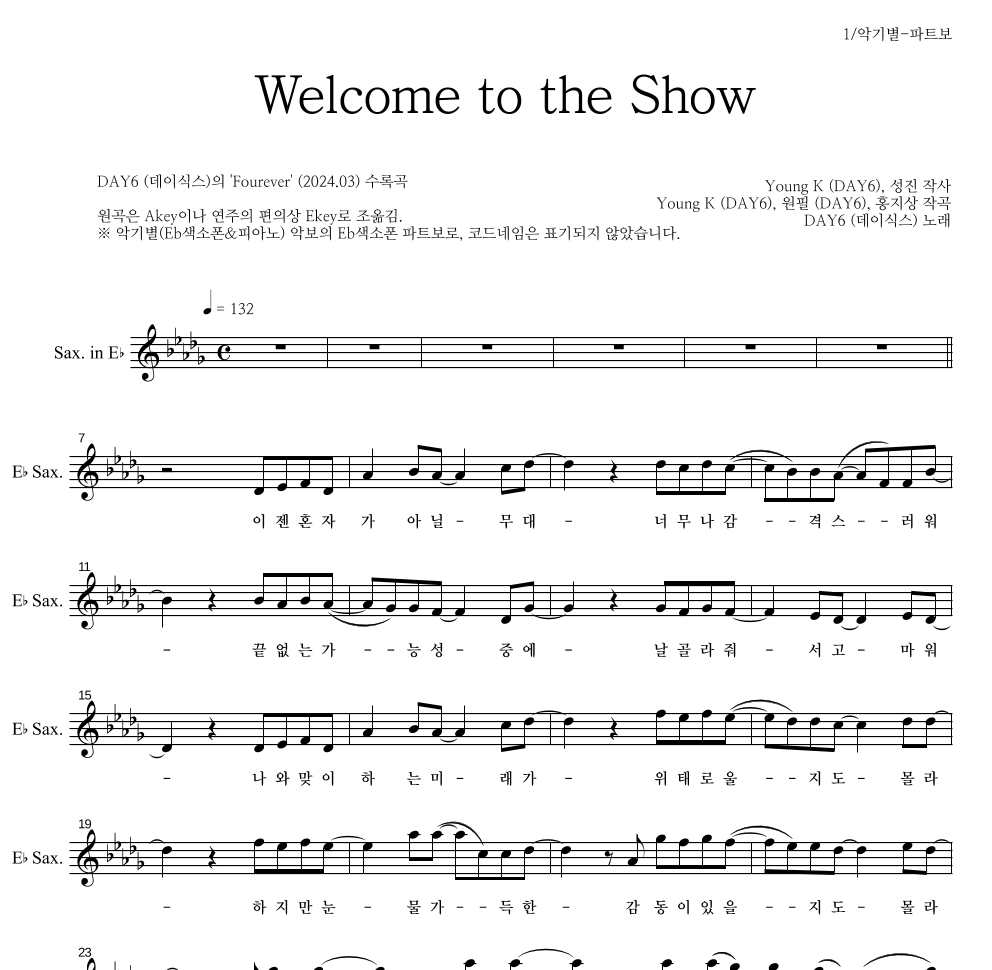 DAY6 - Welcome to the Show Eb색소폰 파트보 악보 