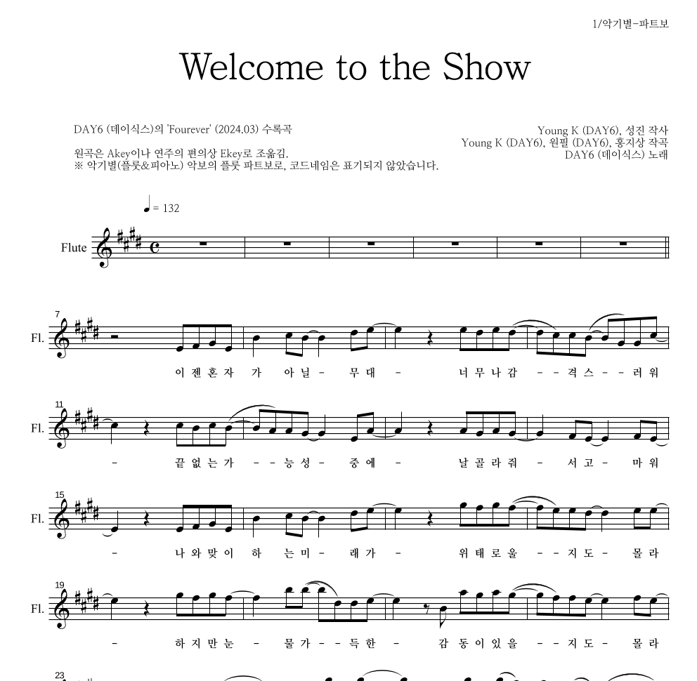 DAY6 - Welcome to the Show 플룻 파트보 악보 