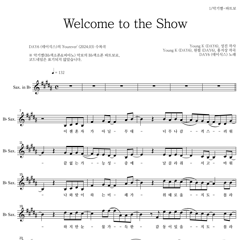 DAY6 - Welcome to the Show Bb색소폰 파트보 악보 