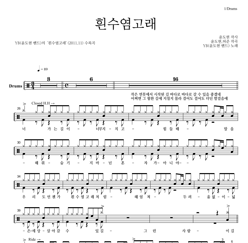 YB(윤도현 밴드) - 흰수염고래 드럼(Tab) 악보 