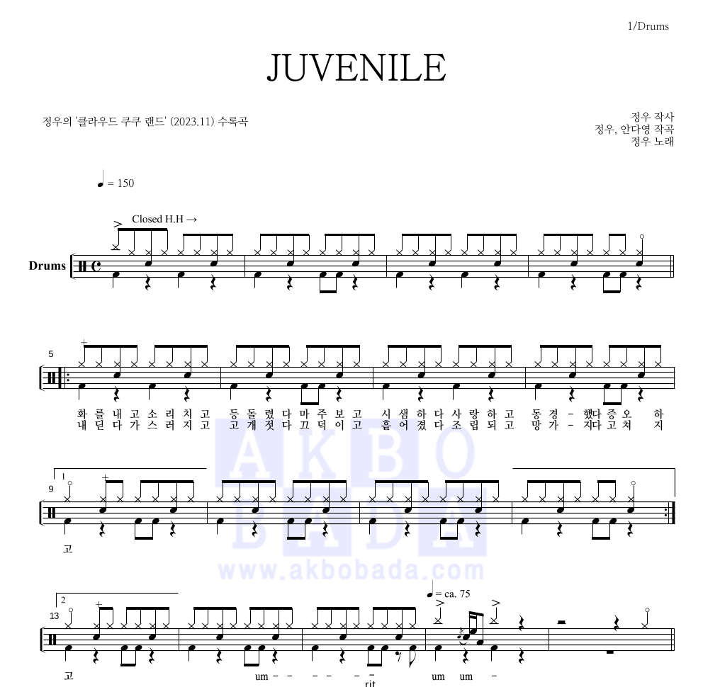 정우(박정우) - JUVENILE 드럼(Tab) 악보 