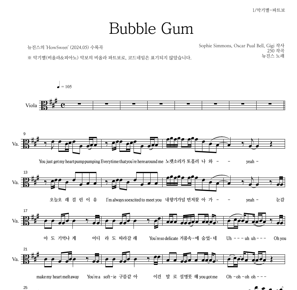 뉴진스 - Bubble Gum 비올라 파트보 악보 
