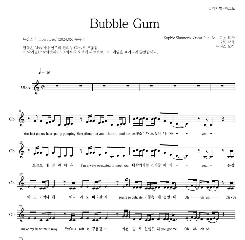 뉴진스 - Bubble Gum 오보에 파트보 악보 