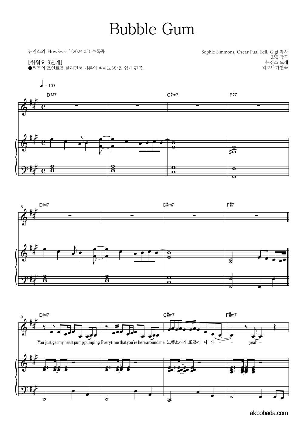 뉴진스 - Bubble Gum 피아노3단-쉬워요 악보 