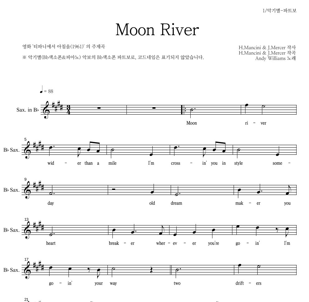 Andy Williams - Moon River Bb색소폰 파트보 악보 