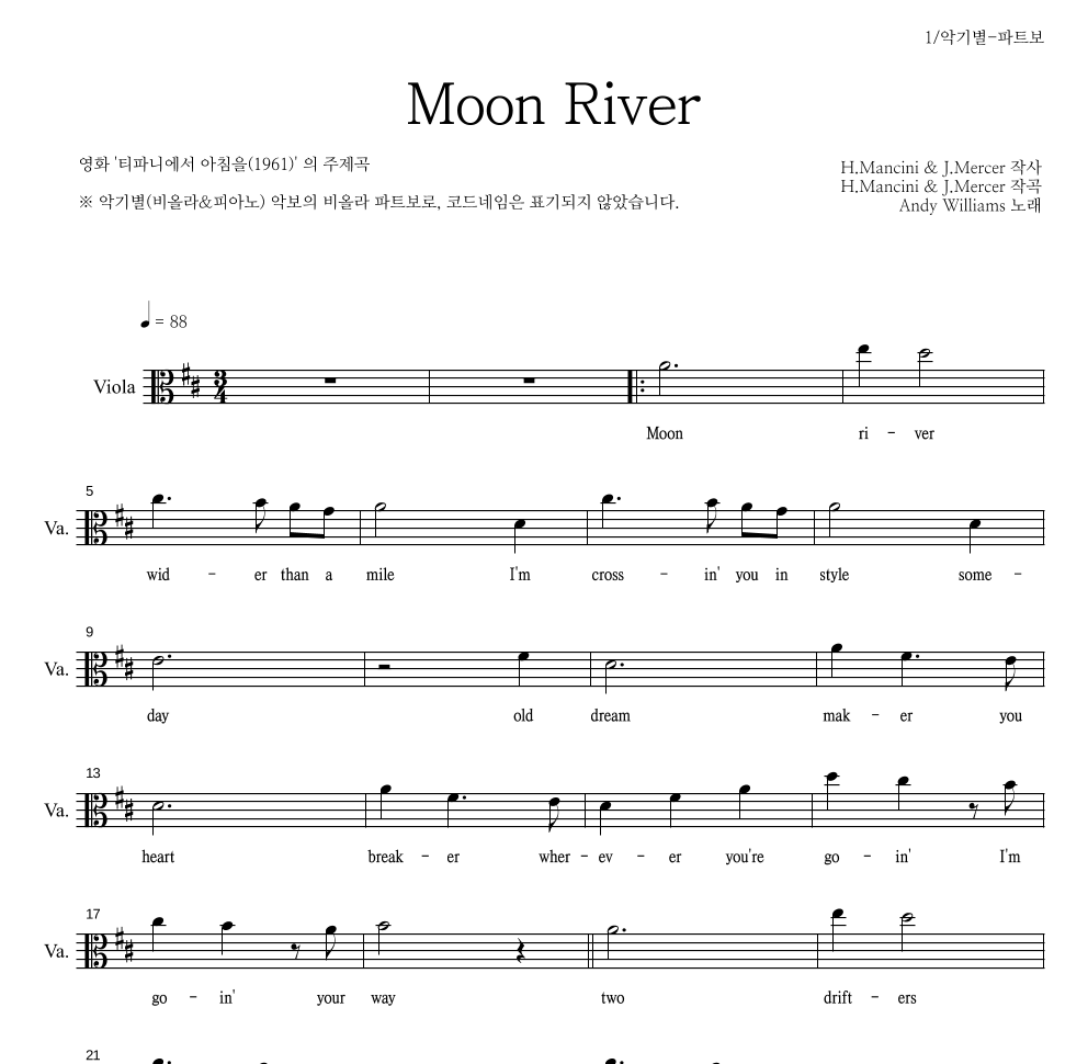 Andy Williams - Moon River 비올라 파트보 악보 