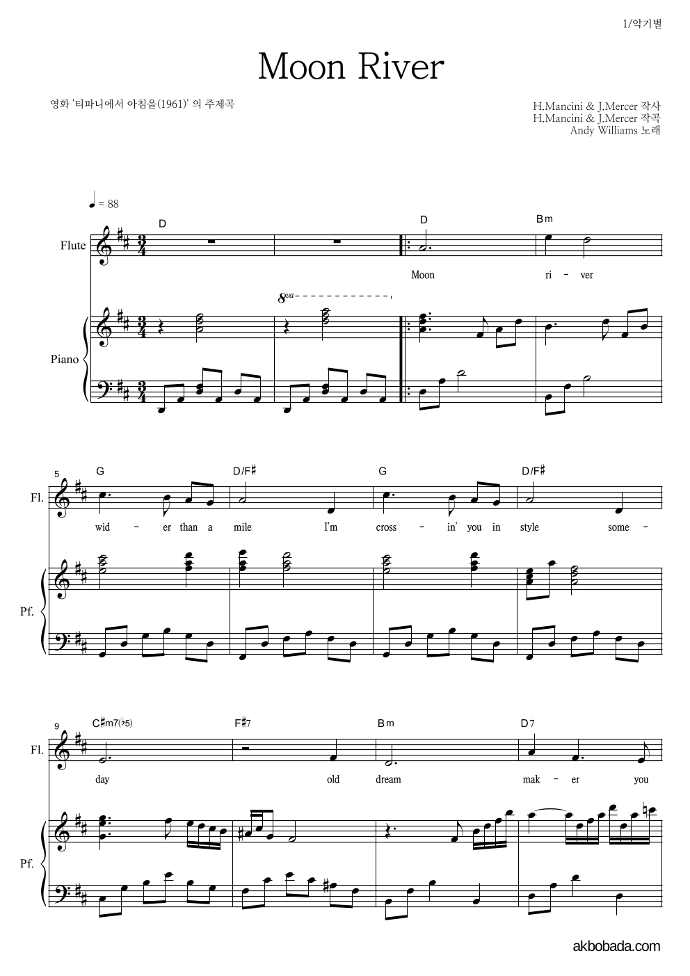 Andy Williams - Moon River 플룻&피아노 악보 