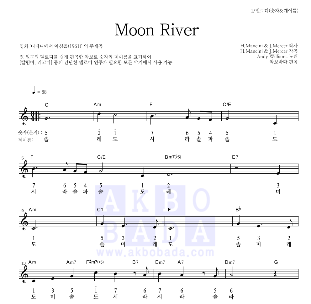 Andy Williams - Moon River 멜로디-숫자&계이름 악보 