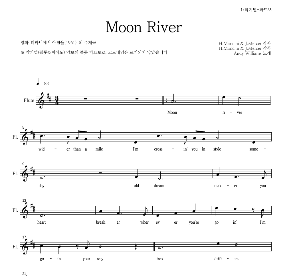 Andy Williams - Moon River 플룻 파트보 악보 