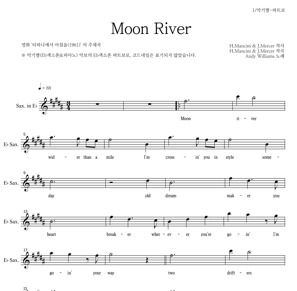 Andy Williams - Moon River Eb색소폰 파트보 악보 