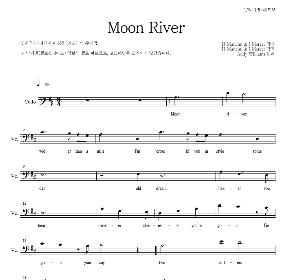 Andy Williams - Moon River 첼로 파트보 악보 