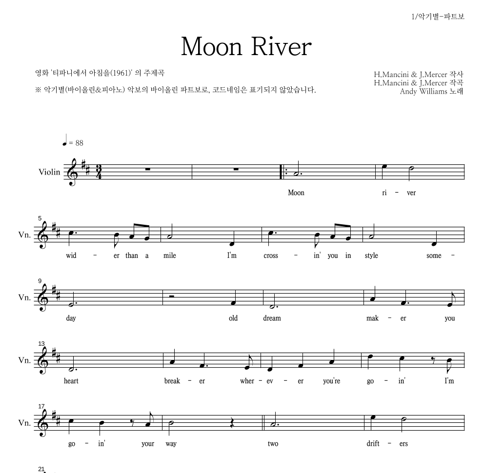 Andy Williams - Moon River 바이올린 파트보 악보 