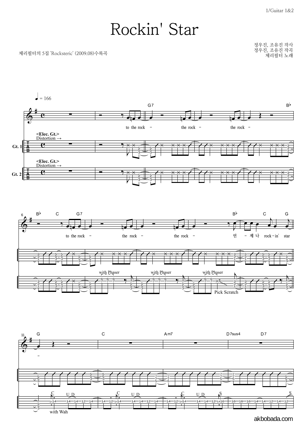 체리필터 - Rockin' Star 기타(Tab) 악보 