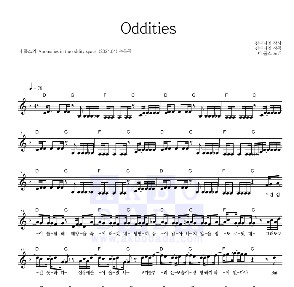 더 폴스 - Oddities 멜로디 악보 