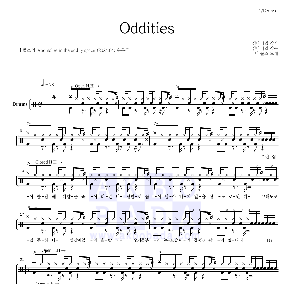 더 폴스 - Oddities 드럼(Tab) 악보 