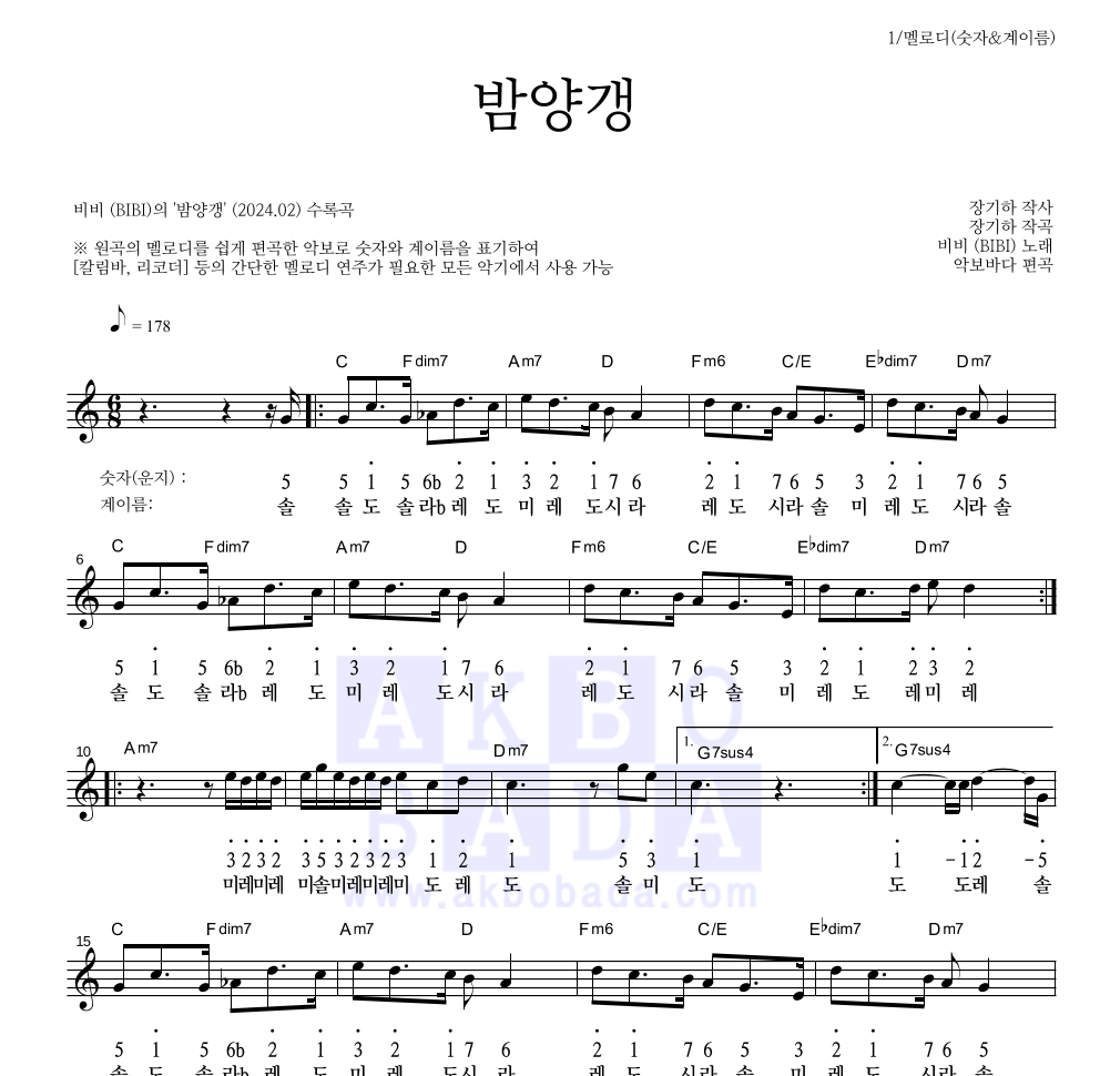 비비(BIBI) - 밤양갱 멜로디-숫자&계이름 악보 
