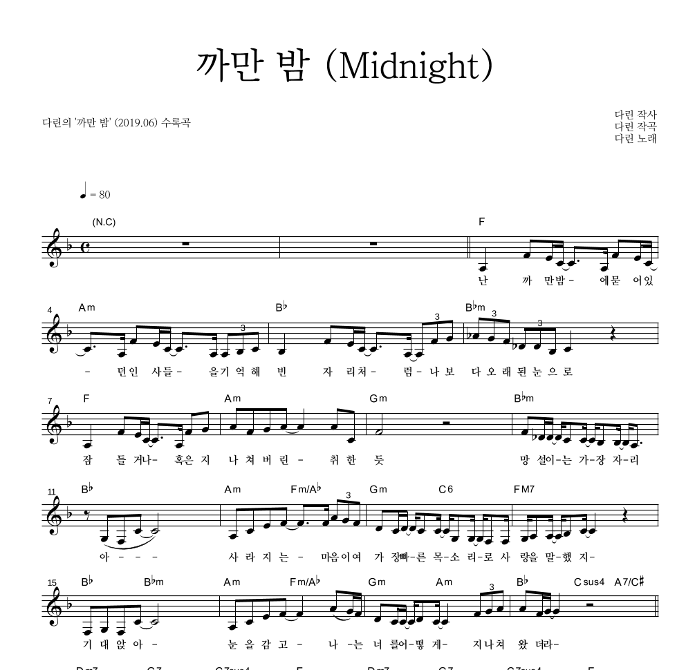 다린 - 까만 밤 (Midnight) 멜로디 악보 