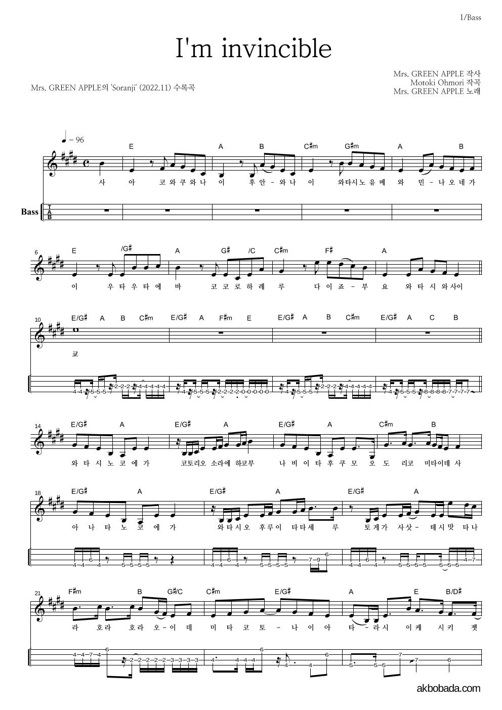 Mrs. Green Apple - I'm invincible (나는 최강) 베이스(Tab) 악보 