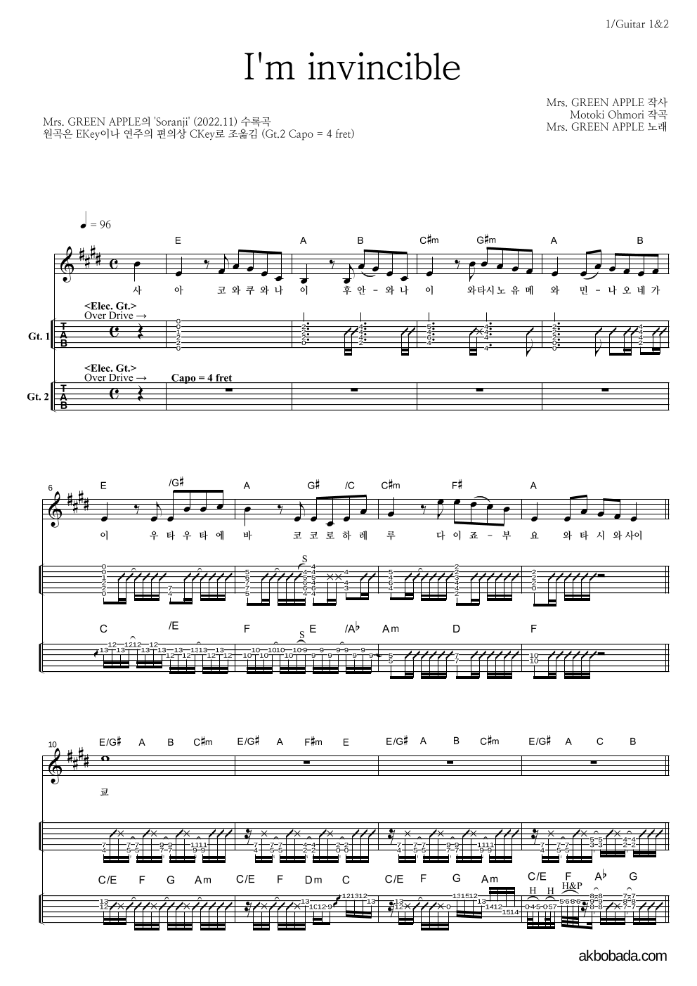 Mrs. Green Apple - I'm invincible (나는 최강) 기타(Tab) 악보 