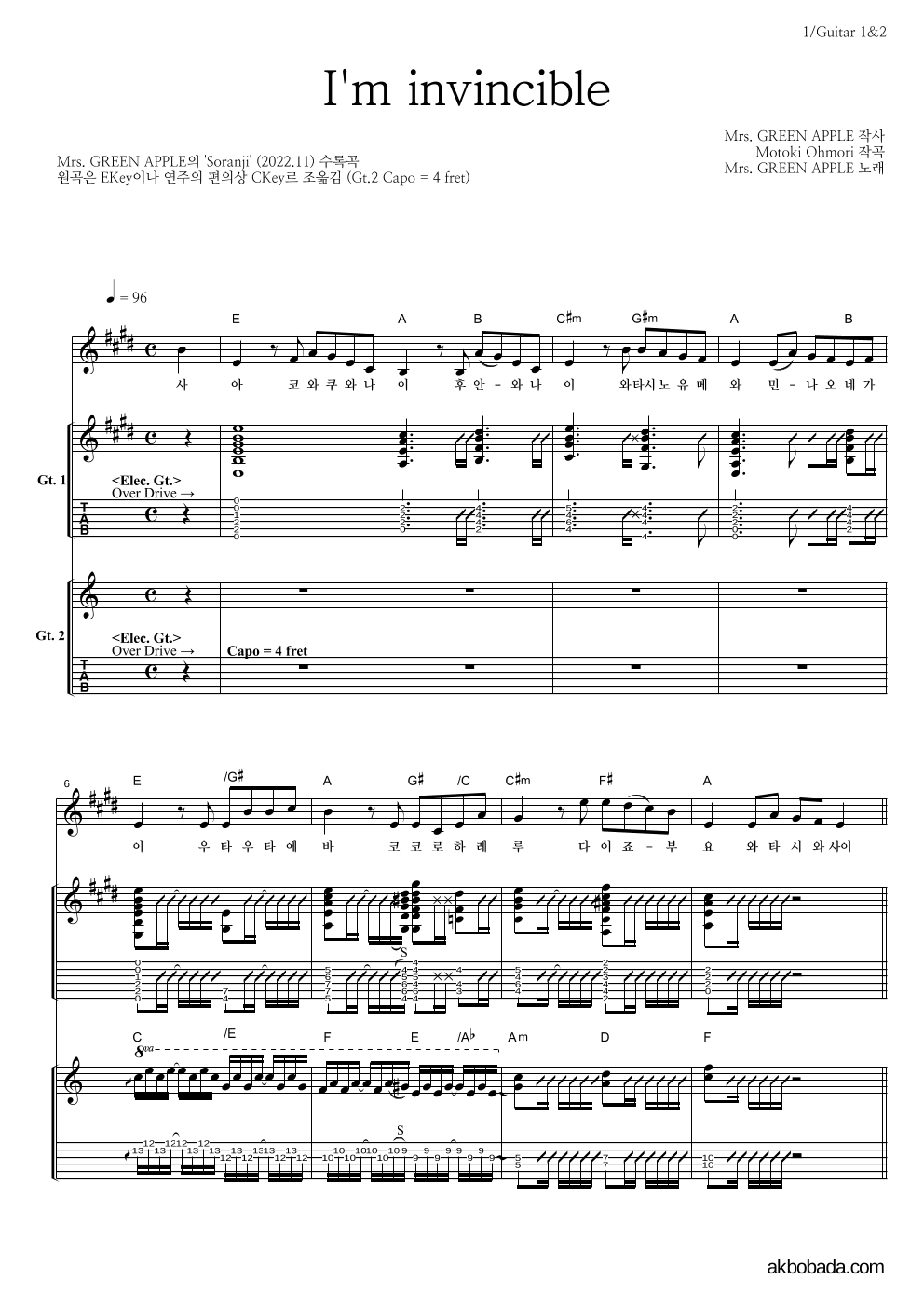 Mrs. Green Apple - I'm invincible (나는 최강) 기타1,2 악보 