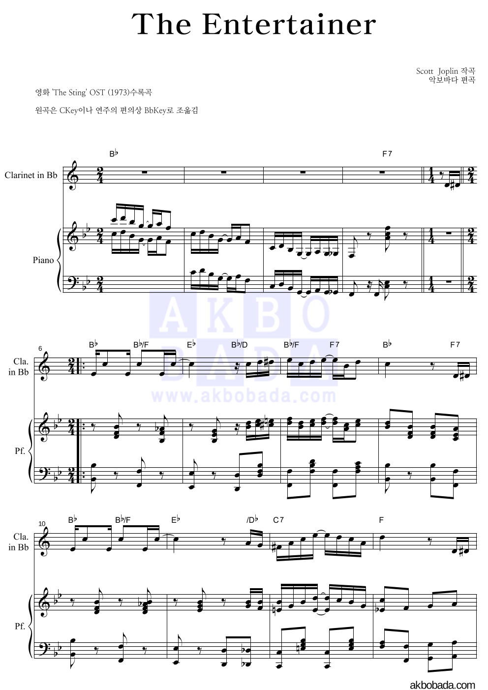 Scott Joplin - The Entertainer 클라리넷&피아노 악보 