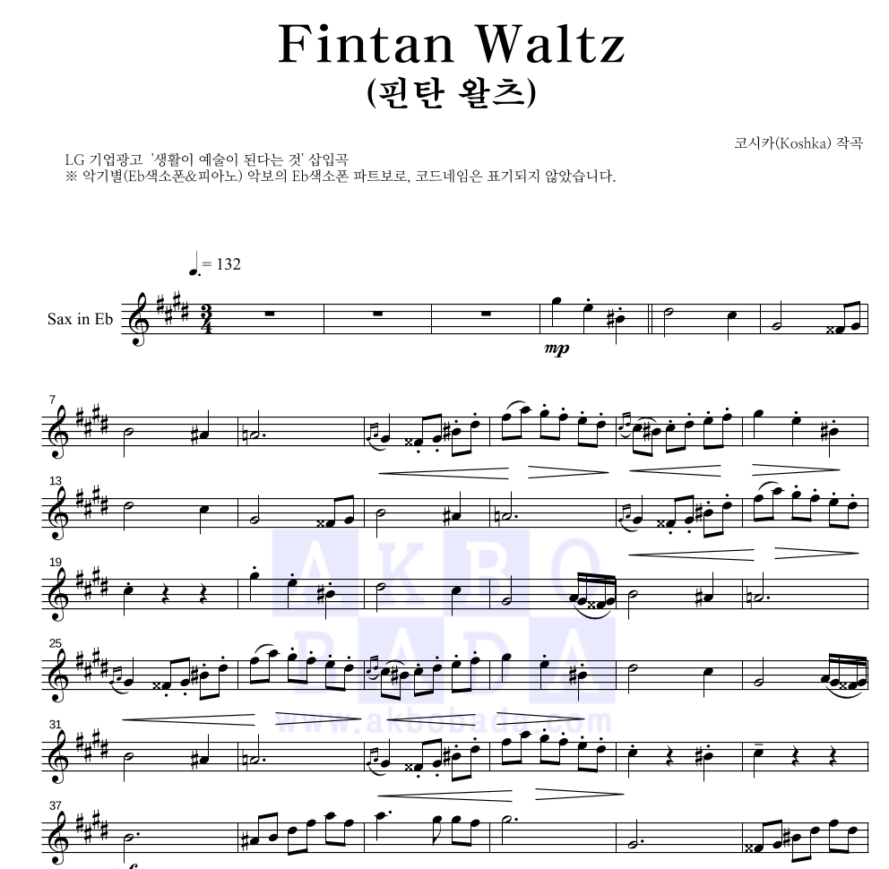 코시카 - Fintan Waltz (핀탄 왈츠) Eb색소폰 파트보 악보 