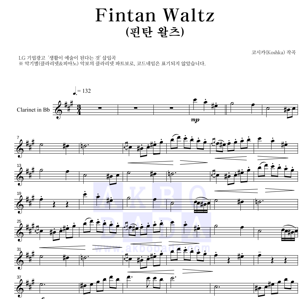 코시카 - Fintan Waltz (핀탄 왈츠) 클라리넷 파트보 악보 